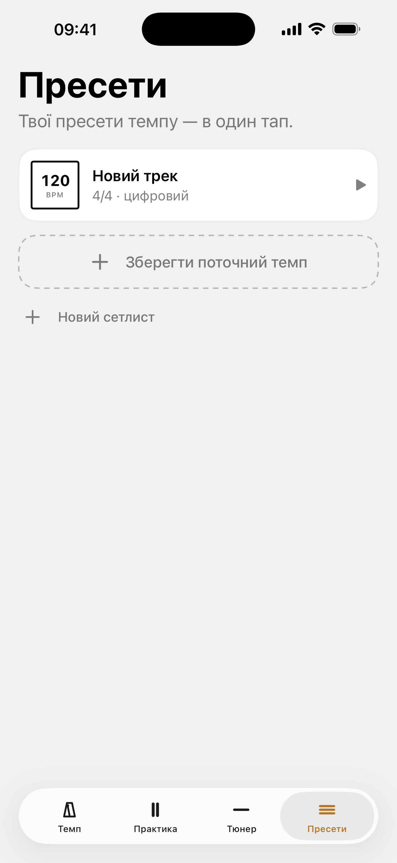 Екран «Пресети» у Steady