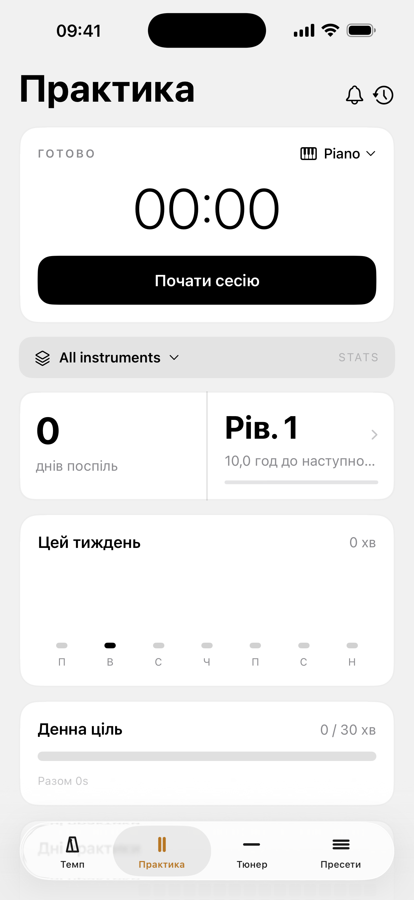 Екран «Практика» у Steady
